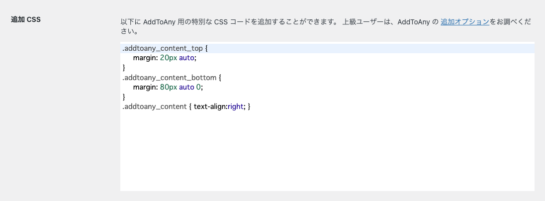 AddToAny Share ButtonsでSNSシェアボタンをカンタン設置 | 岐阜のWeb・ホームページ制作 | MARUCU