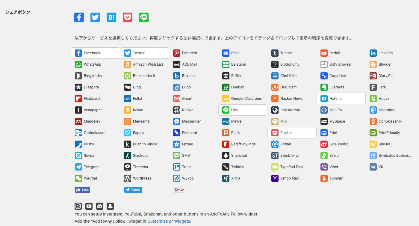 AddToAny Share ButtonsでSNSシェアボタンをカンタン設置 | 岐阜のWeb・ホームページ制作 | MARUCU